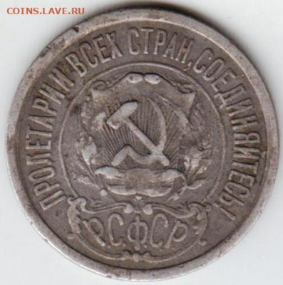 15 копеек 1922 г. Ag до 25.07. 20 г. в 23.00 - 002