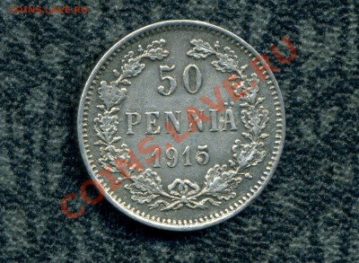 50, 25 пенни 1915 г. до 16.09.11. 22-00 мск. - 7