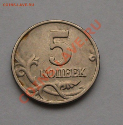 5 копеек 2003г. БЕЗ БУКВЫ до 13 сентября в 22.00 по МСК - DSCF6113