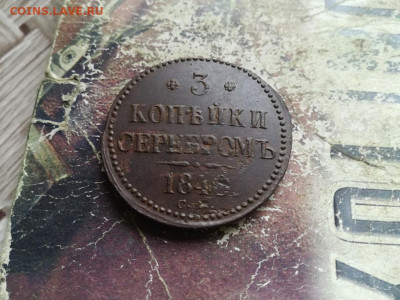 3 копейки серебромъ 1840 СМ до 22.07.2020 - 1840 (31) - копия