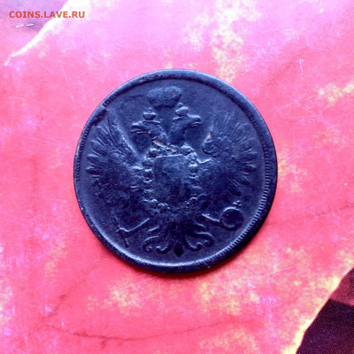 2 копейки 1858 года ЕМ. До 22:00 25.07.20 - 11384634-F05B-416B-A7A2-A159635699A5