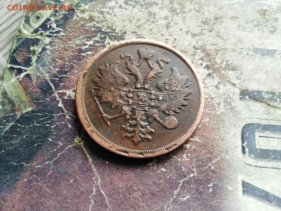 3 копейки 1860 ЕМ до 22.07.2020 - 1860 (2) - копия