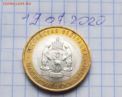 10 рублей ЯНАО ЯМАЛ 2010 г короткий 19.07.2020 до 20.00 Моск - 20200719_113140