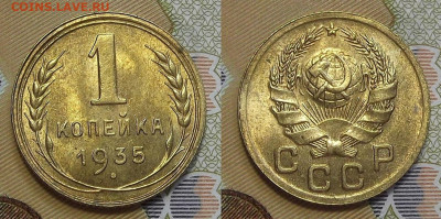 1 копейка 1935 (без обращения) до 22 июля в 22.00 - red322461.JPG