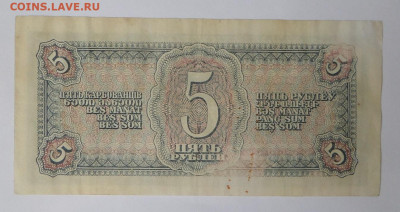 5руб 1938г до 20.07.20. в 22-00 - SAM_1758.JPG