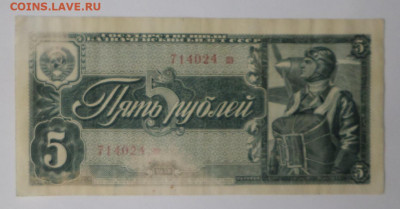 5руб 1938г до 20.07.20. в 22-00 - SAM_1757.JPG