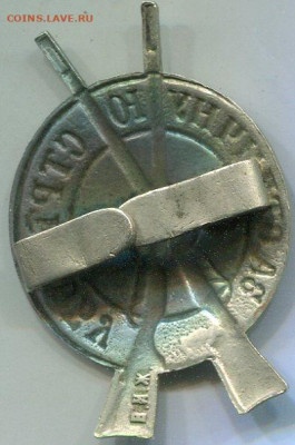 "Стрелок" 1909, мельхиор, 3 - й класс... - Стрелок 1909  3 031