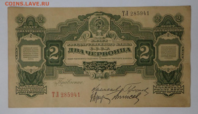 2 червонца 1928г - SAM_1760.JPG