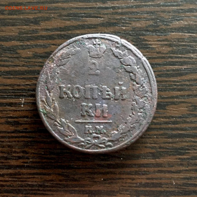 2 копейки 1811 года КМПБ (Тетерев). До 22:00 25.07.20 - 1D56D109-F304-40DD-8C5C-997617F838DF