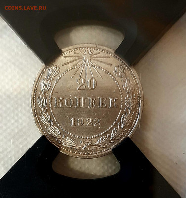 20 Копеек 1922 года UNC MC62 RNGA до 22.7 22.00 - 20200719_111156