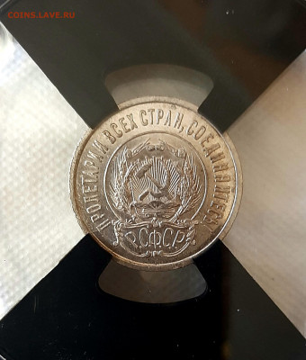20 Копеек 1922 года UNC MC62 RNGA до 22.7 22.00 - 20200719_111118