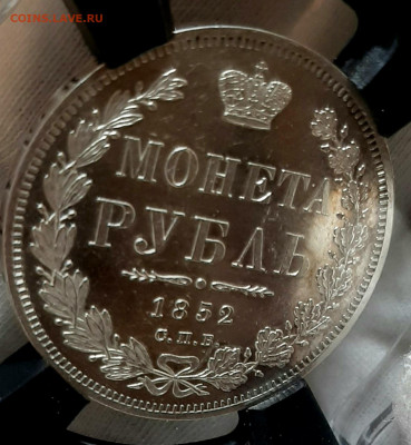 Рубль 1852 года СПБ ПА UNC MC62 до 20.7 22.00 - 20200719_120256