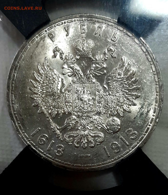 Рубль 1913 года 300 Лет Дома Романовых UNC MC63 до 20.7 22.0 - 20200719_122149