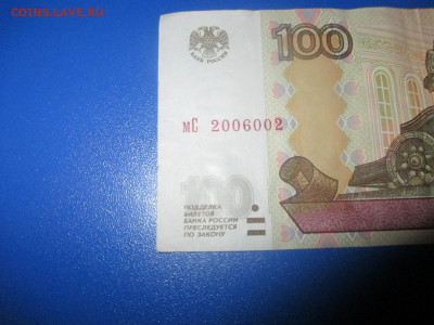 100 рублей 2004 года. Радар. РАРИК. - IMG_0024.JPG
