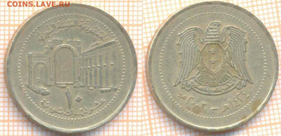 Сирия 10 лир 2003  г., до  22.07.2020 г. 22.00 по Москве - Сирия 10 лир 2003 968