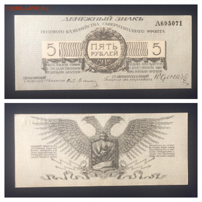 5 рублей 1919г. Юденич. UNC, 25.07.2020г в 22:00 - 99BA33E2-6A70-4FCB-8461-90E35037EA1B