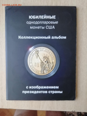 Коллекция однодолларовых монет США ,,Президенты,, - IMG_20200719_150747
