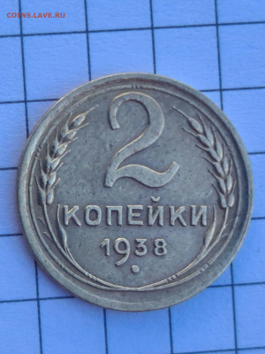 2 копейки 5 шт 1934,36,38,48,49 г в хорошем сохране - 20200719_154621_compress89
