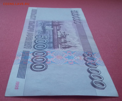 500000 рублей 1995 серия АЗ с Рубля - 20200719_174430