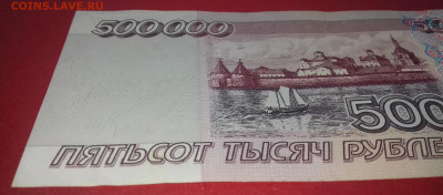 500000 рублей 1995 серия АЗ с Рубля - 20200719_174322