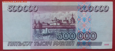 500000 рублей 1995 серия АЗ с Рубля - 20200719_174221