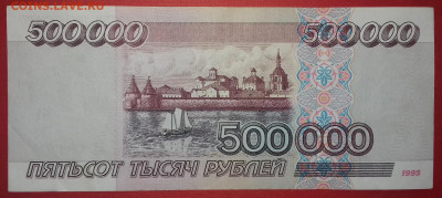 500000 рублей 1995 серия АЗ с Рубля - 20200719_174217