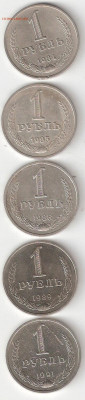 СССР: Рубли-годовики 1984,1985,1988,1989,1991М  ФИКС 005 - 1руб-1984,85,88,89,91М р ФИКС 005