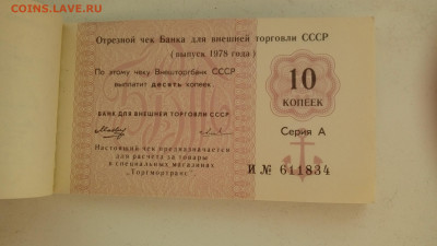 ЧЕКОВАЯ КНИЖКА ВНЕШТОРГА(морская)1978 до 23.07 в 22:00 - 20200719_173539