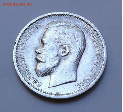 50 коп. ЭБ 1913г. до 24.07.20г. 22:00 - 20200718_134756