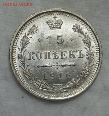 20к 1916, 15к 1916(3шт), 10к 1915 UNC с 200 до 21.07.20 - IMG_20200719_191850