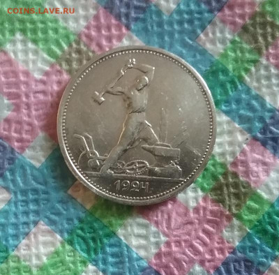 Полтинник 1924 г ТР	до 24.07.2020 в 22 Мск - 20200719_170110 а