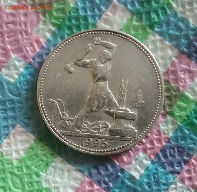 Полтинник 1925 г ПЛ до 24.07.2020 в 22 Мск - 20200719_170247 а