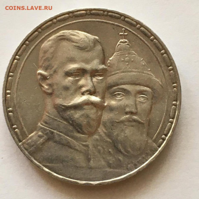 1 рубль 1913 года - IMG_6752.JPG