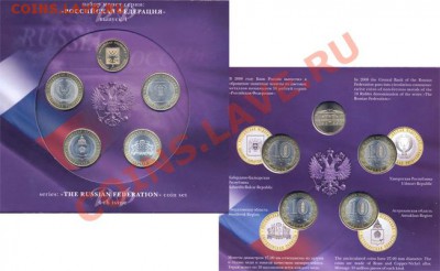 Наборы Банка России «Российская федерация» - Российская-Федерация-4