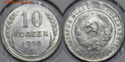 UNC 10к1928 20к1928 15к1928 15к1929 - _MG_9384.JPG