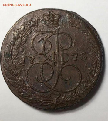 5 копеек 1778г (ЕМ) до 23.07.2020г - FB1A3BC3-F741-4D62-8936-FA7B54F2F037