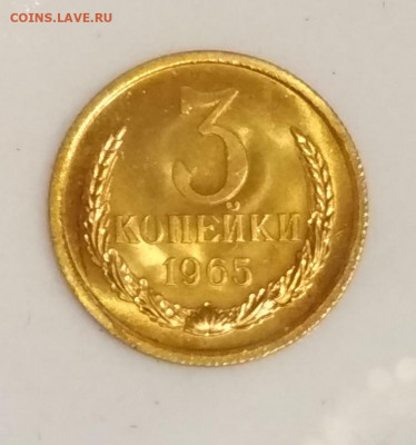 3 копейки 1965 года Яркий UNC - IMG_20200719_211342