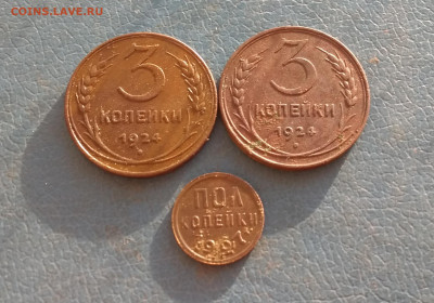 3 коп 1924г 2шт, и пол копейки 1927г до 21.07.в 22.10 мск - IMG_20200720_072407