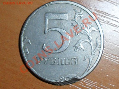 5 руб.1997г. оценка - SAM_0715.JPG