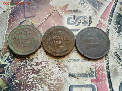 3 копейки 1856,1858,1866 ЕМ до 23.07.2020 - 3коп7