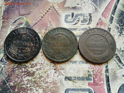 5 копеек 1869,1871,1875 ЕМ до 23.07.2020 - 5коп