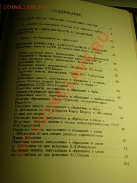 книга Прошлое в монетах. - P1050678.JPG