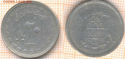 Иран 20 риалов 1989 г., до  22.07.2020 г. 22.00 по Москве - Иран 20 риалов 1989 1363