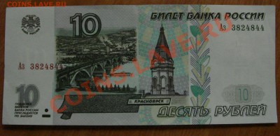 Подборка 100р,50р,10р.(мод.1997 и 2001)г - DSC02291.JPG
