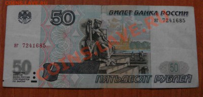 Подборка 100р,50р,10р.(мод.1997 и 2001)г - DSC02297.JPG