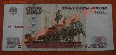 Подборка 100р,50р,10р.(мод.1997 и 2001)г - DSC02298.JPG