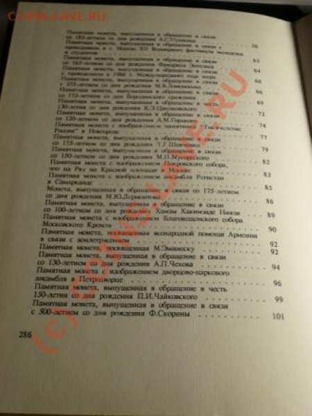 книга Прошлое в монетах. - P1050679.JPG