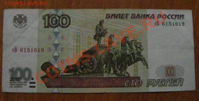 Подборка 100р,50р,10р.(мод.1997 и 2001)г - DSC02300.JPG