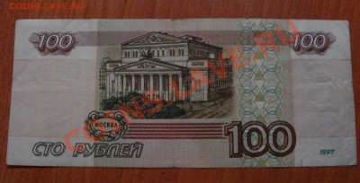 Подборка 100р,50р,10р.(мод.1997 и 2001)г - DSC02301.JPG