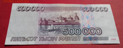 500000 рублей 1995 серия АЗ с Рубля - 20200720_103522
